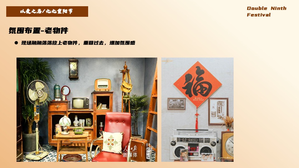 地产项目重阳节系列暖场（陪伴是最长情的告白主题）活动策划方案