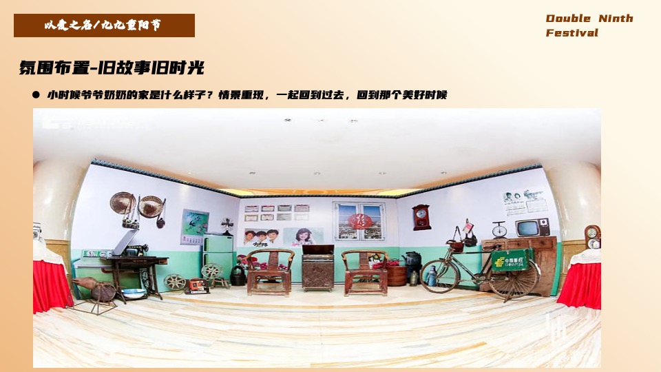 地产项目重阳节系列暖场（陪伴是最长情的告白主题）活动策划方案