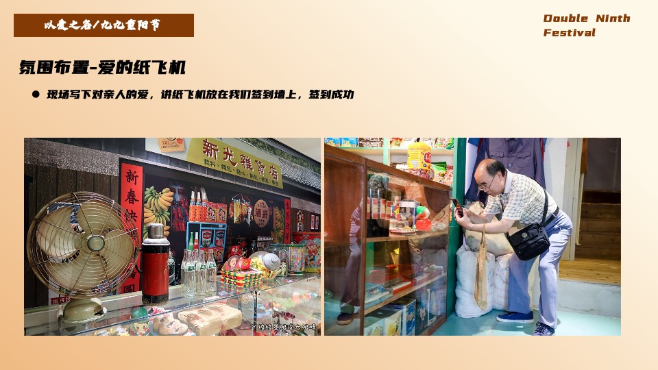 地产项目重阳节系列暖场（陪伴是最长情的告白主题）活动策划方案