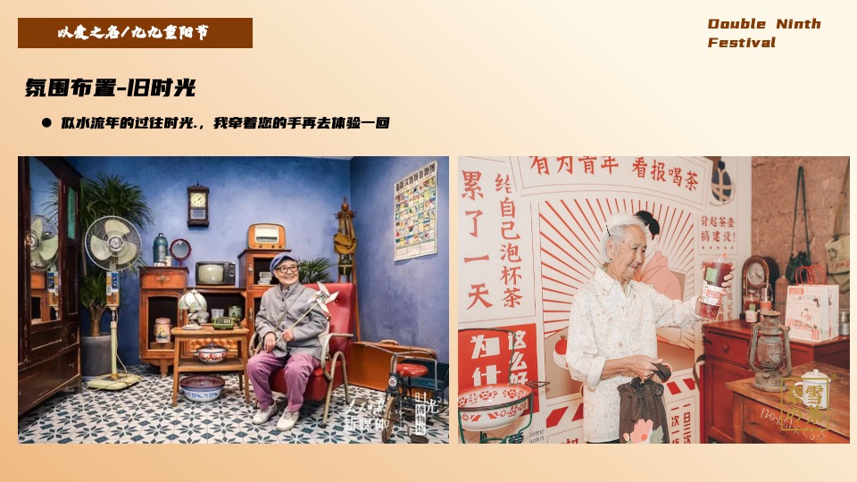 地产项目重阳节系列暖场（陪伴是最长情的告白主题）活动策划方案