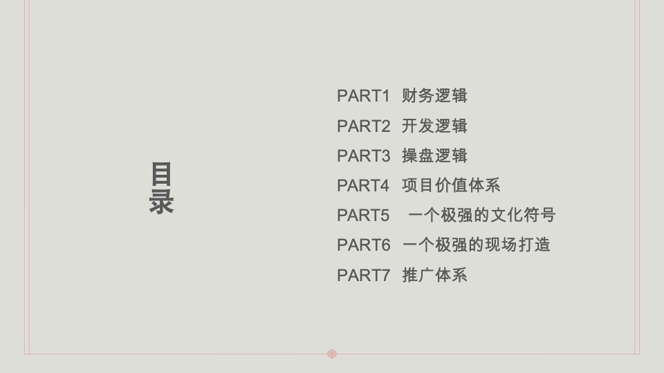 青岛海岸院隐须弥四合院推广方案