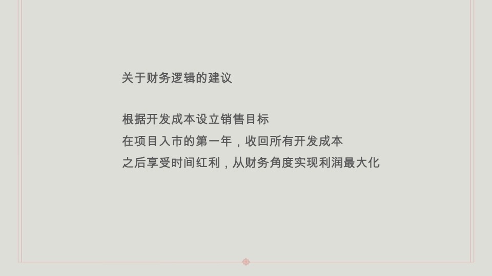 青岛海岸院隐须弥四合院推广方案