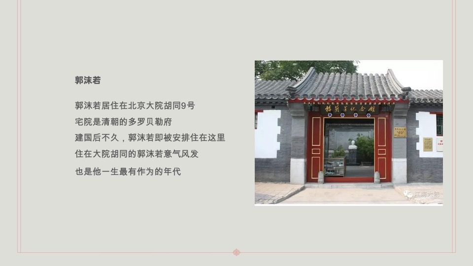 青岛海岸院隐须弥四合院推广方案