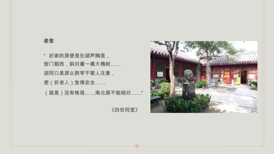 青岛海岸院隐须弥四合院推广方案