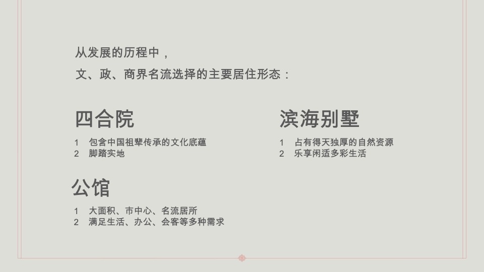 青岛海岸院隐须弥四合院推广方案