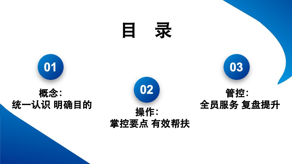 万达商户经营辅导手册·如何有效提升店铺经营