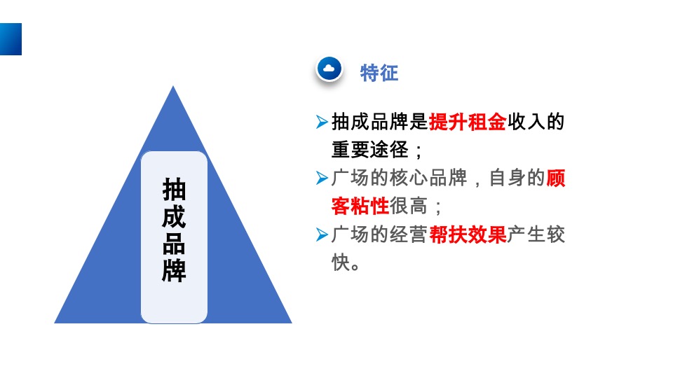 万达商户经营辅导手册·如何有效提升店铺经营
