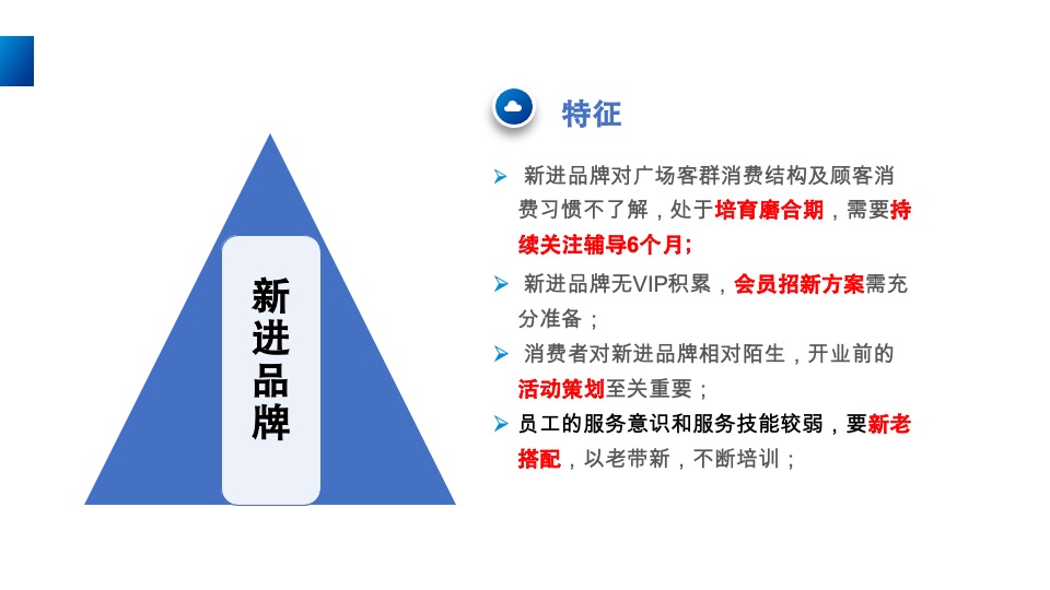 万达商户经营辅导手册·如何有效提升店铺经营