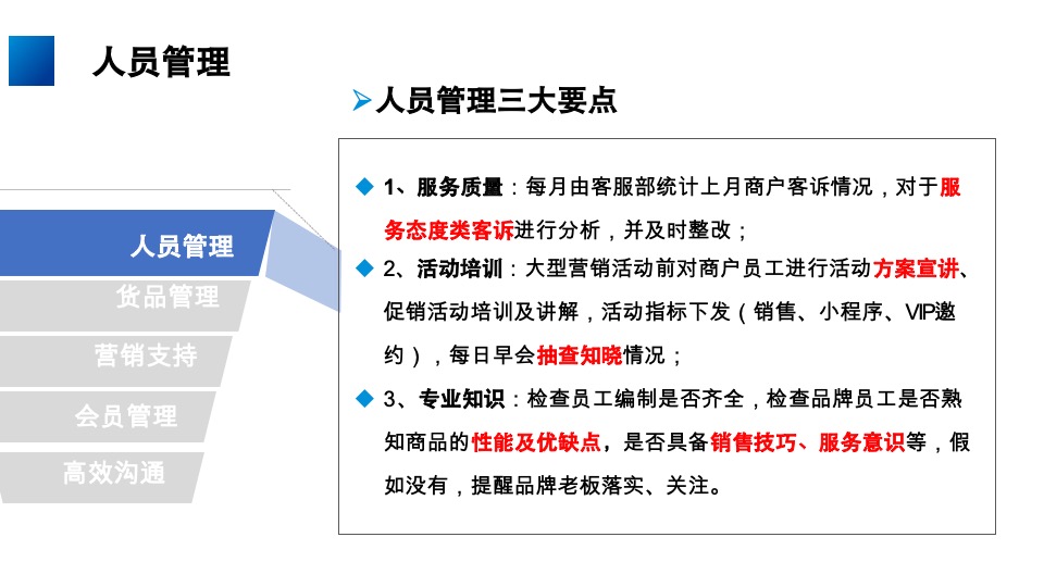 万达商户经营辅导手册·如何有效提升店铺经营