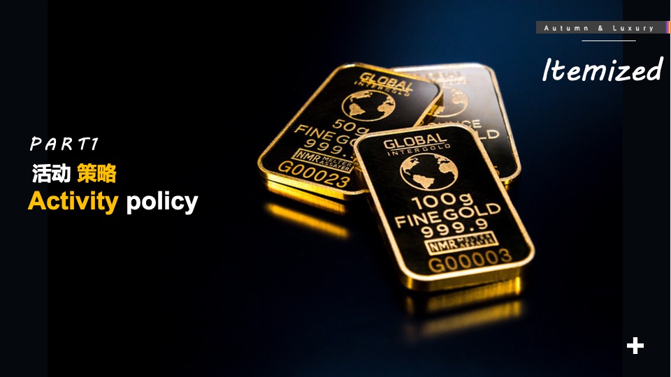 商业广场秋季系列（收获季·添新奢主题）活动策划方案