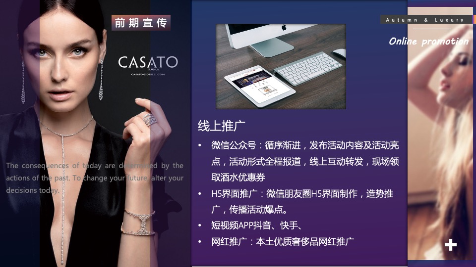 商业广场秋季系列（收获季·添新奢主题）活动策划方案