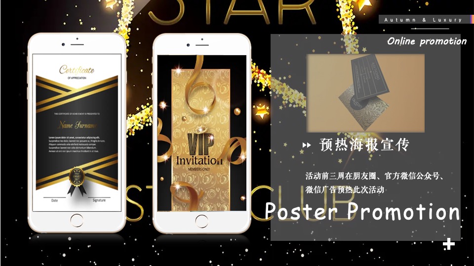 商业广场秋季系列（收获季·添新奢主题）活动策划方案