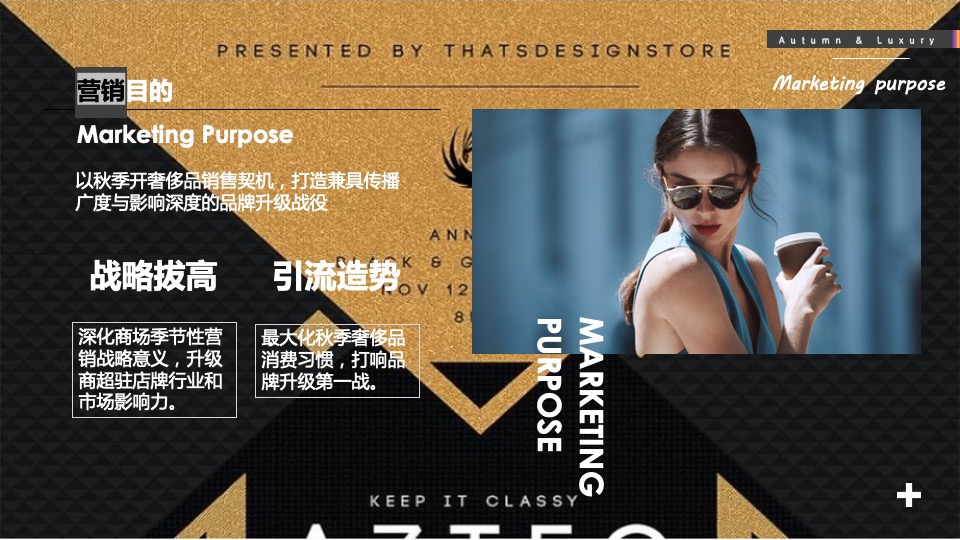 商业广场秋季系列（收获季·添新奢主题）活动策划方案