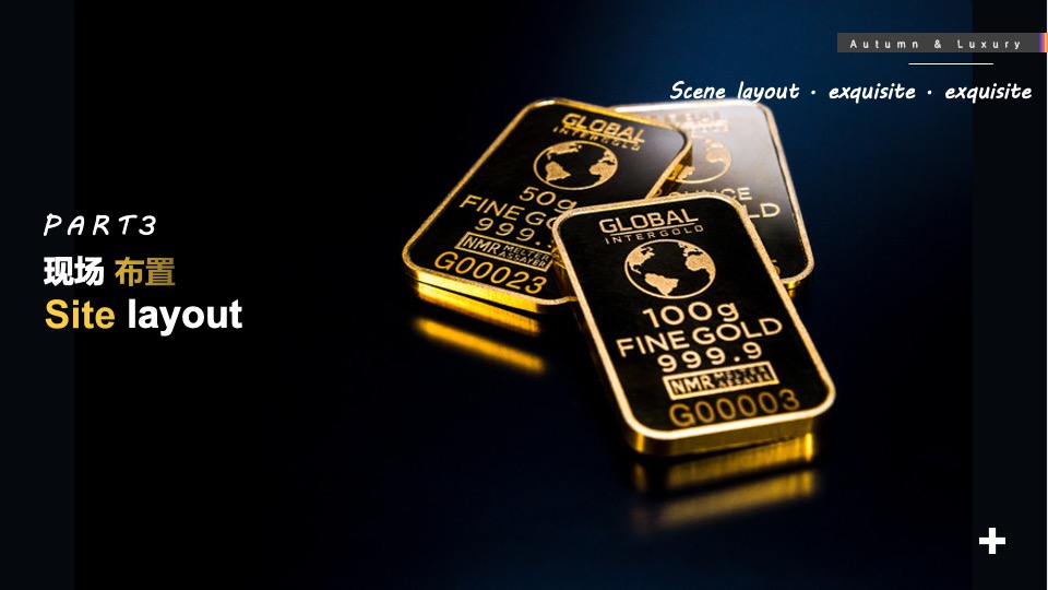 商业广场秋季系列（收获季·添新奢主题）活动策划方案