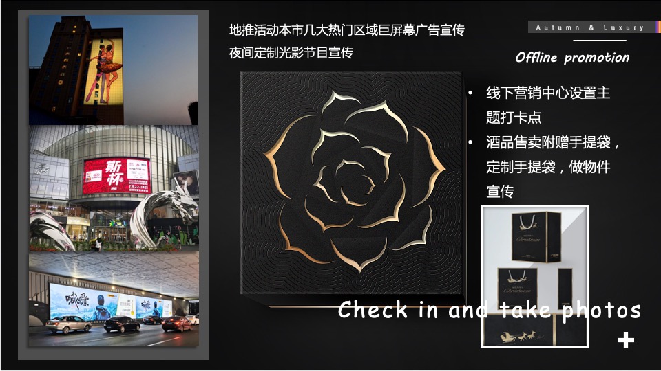 商业广场秋季系列（收获季·添新奢主题）活动策划方案