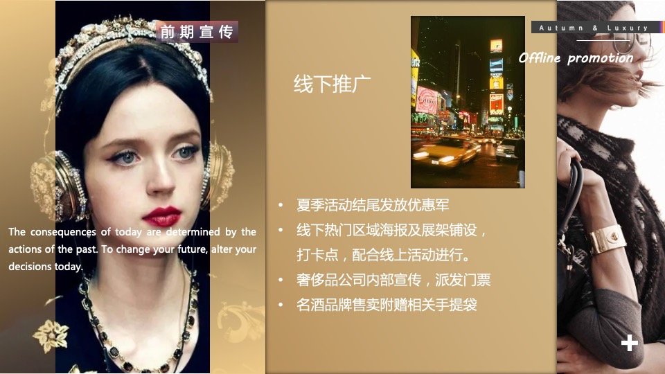 商业广场秋季系列（收获季·添新奢主题）活动策划方案