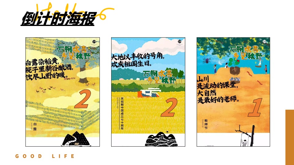 文旅景区秋日田野丰收嘉年华（万物欢喜 乡见秋野主题）活动策划方案