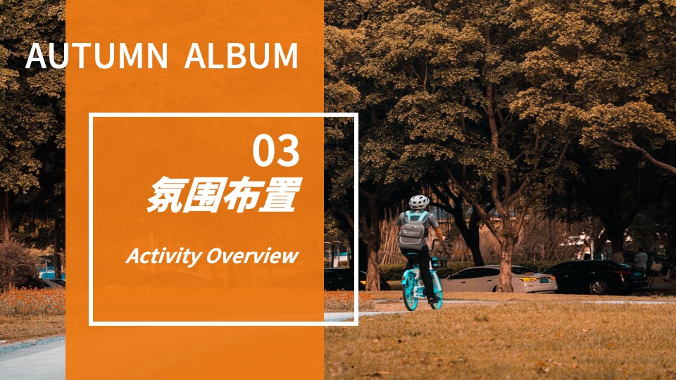 文旅景区秋日田野丰收嘉年华（万物欢喜 乡见秋野主题）活动策划方案