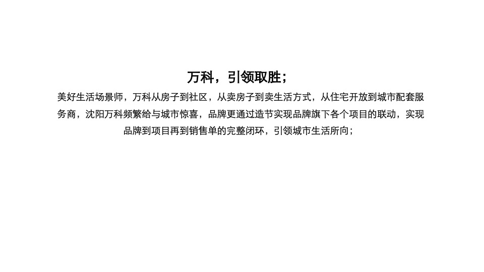 中海品牌构建传播方案-中国博思堂