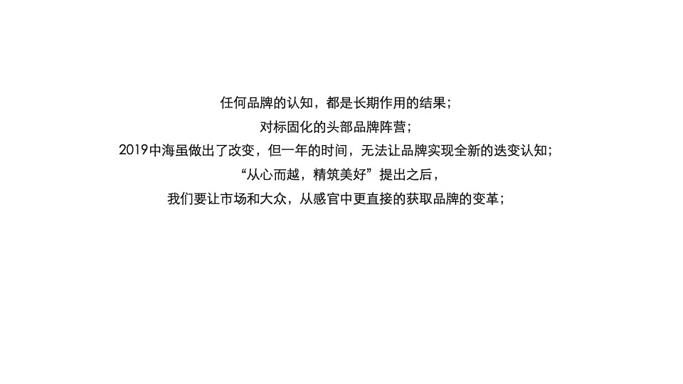 中海品牌构建传播方案-中国博思堂