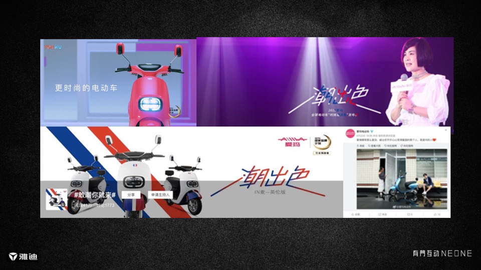 雅迪G5创意方案