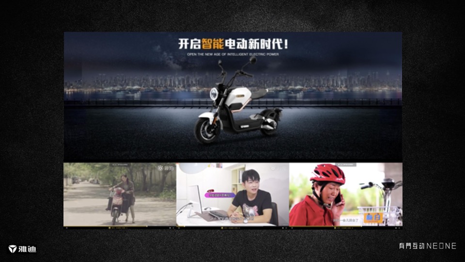 雅迪G5创意方案