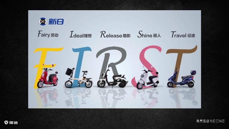 雅迪G5创意方案