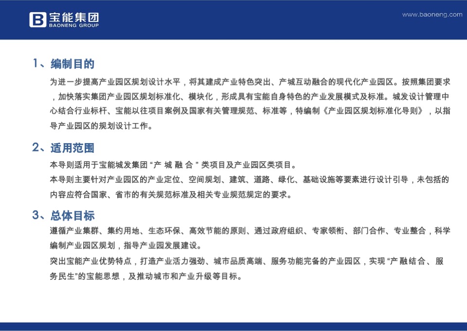 宝能产业园区规划标准化2.0版