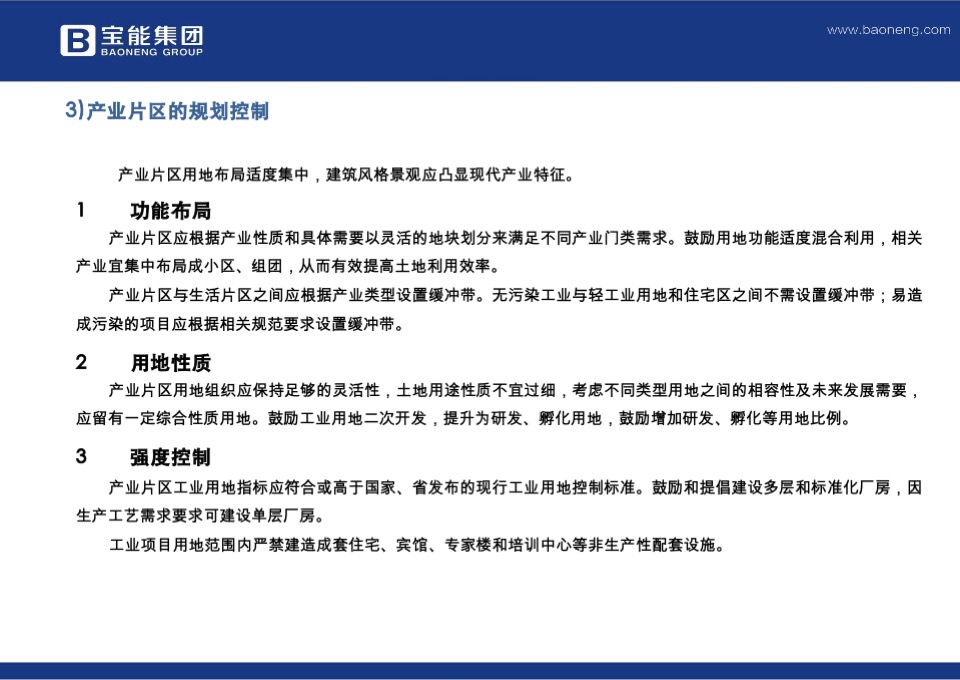 宝能产业园区规划标准化2.0版