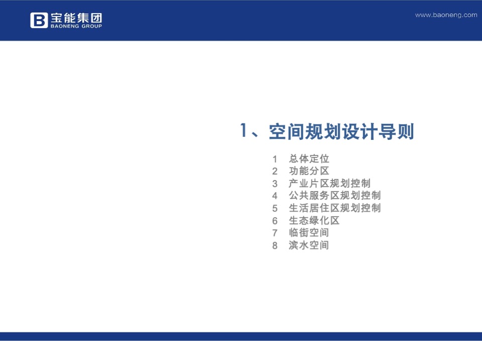 宝能产业园区规划标准化2.0版