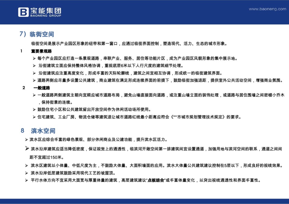宝能产业园区规划标准化2.0版