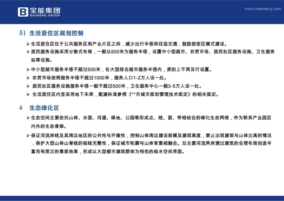 宝能产业园区规划标准化2.0版