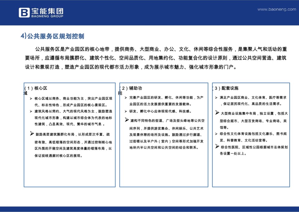 宝能产业园区规划标准化2.0版