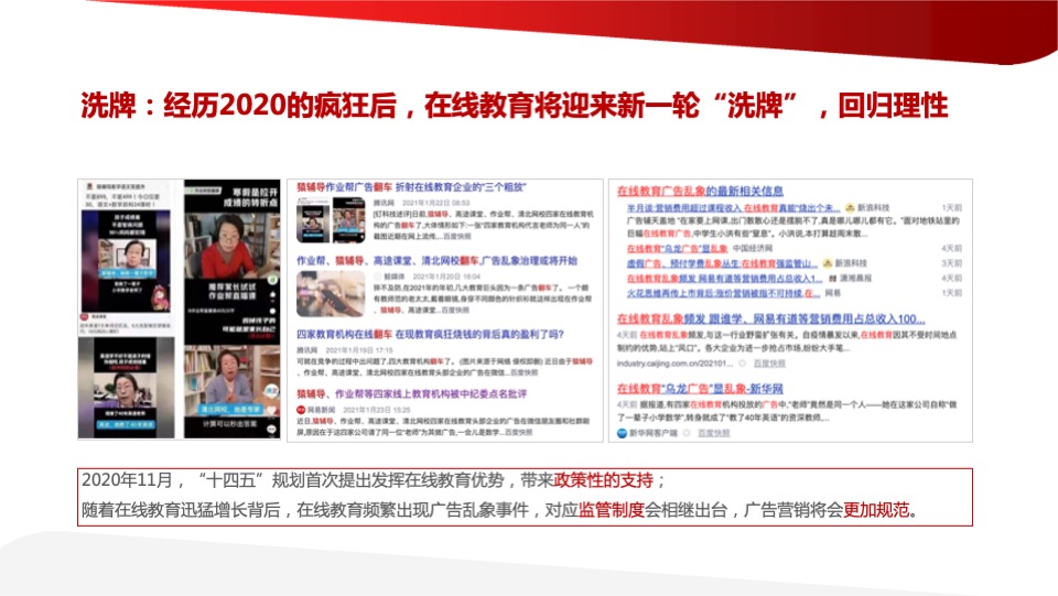 学而思网校年度公关策略全案