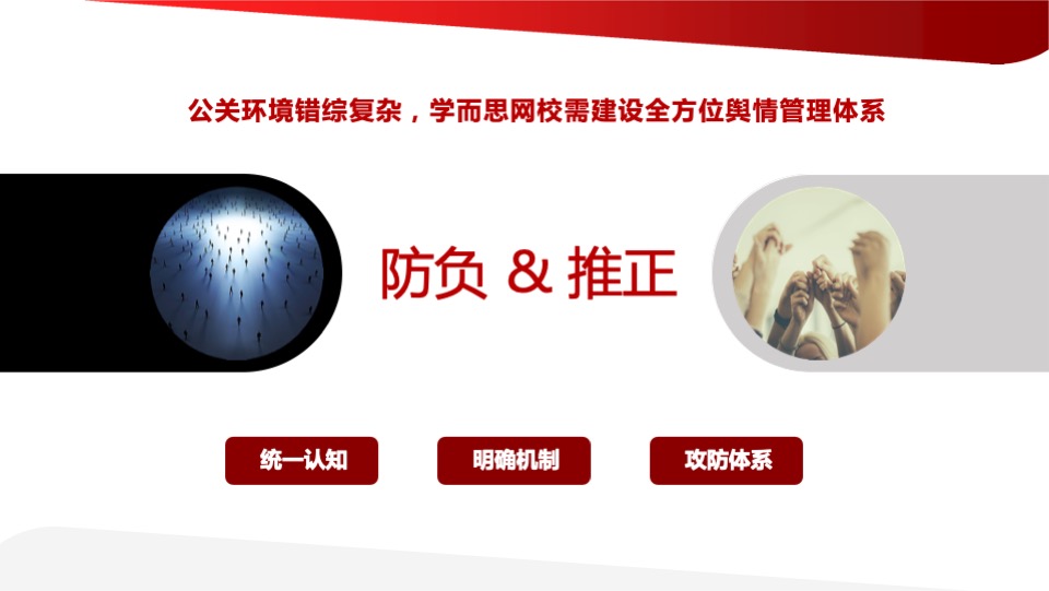 学而思网校年度公关策略全案