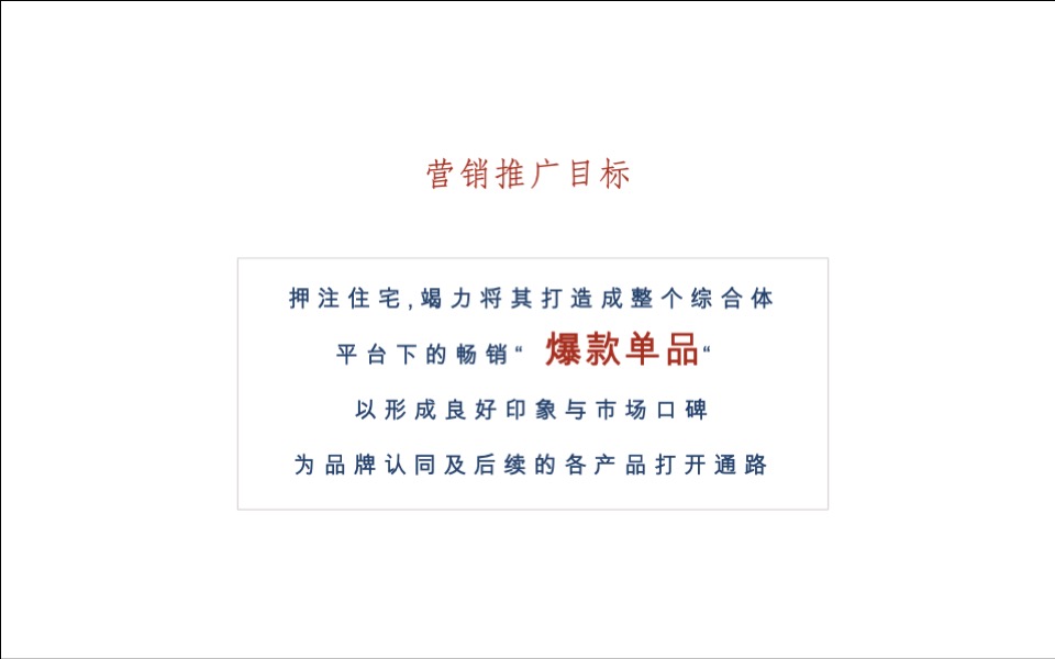 康桥天阶定位传播策略