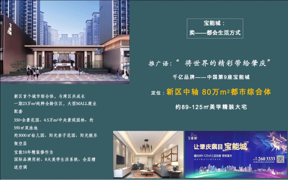 康桥天阶定位传播策略