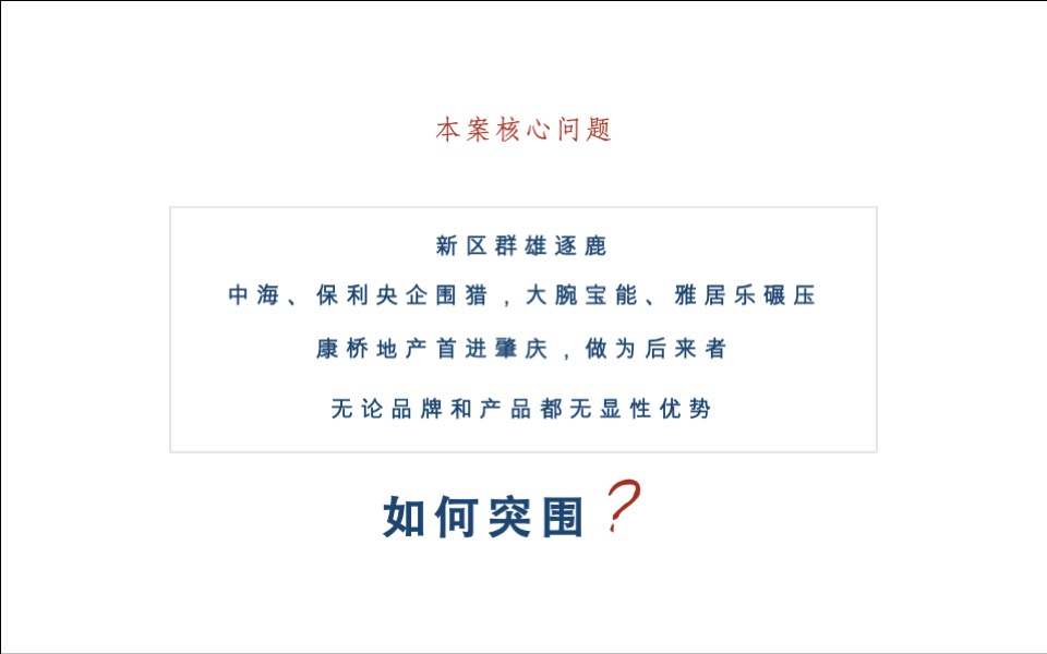 康桥天阶定位传播策略