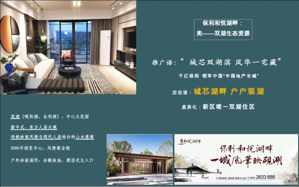 康桥天阶定位传播策略