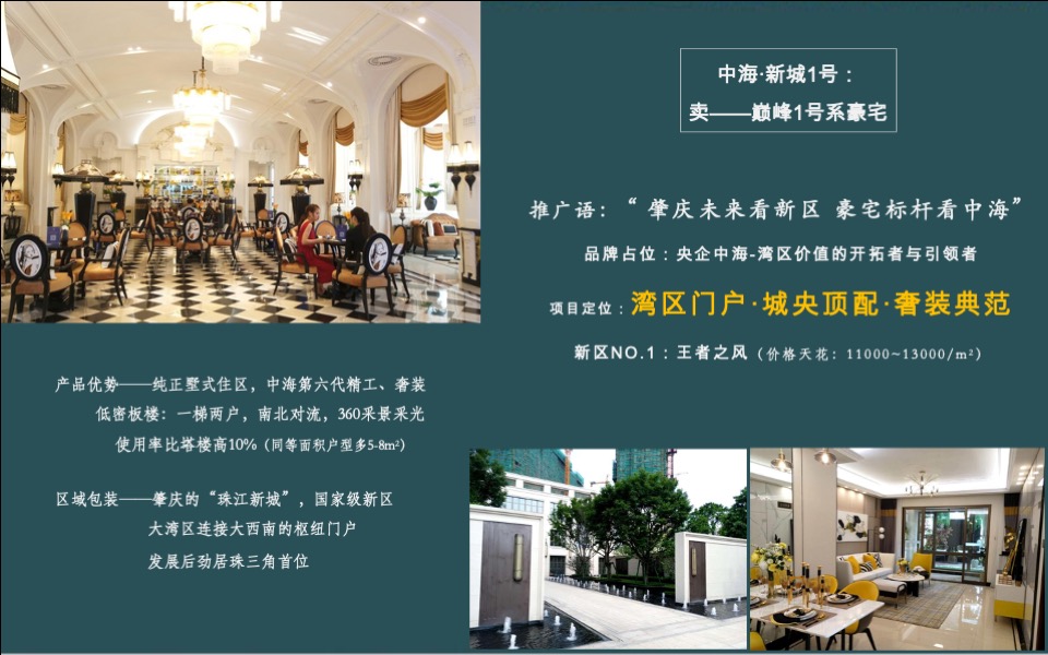 康桥天阶定位传播策略