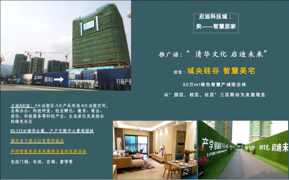 康桥天阶定位传播策略