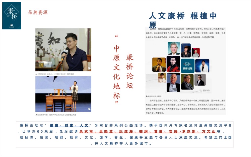 康桥天阶定位传播策略