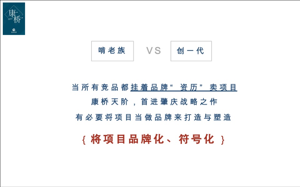 康桥天阶定位传播策略