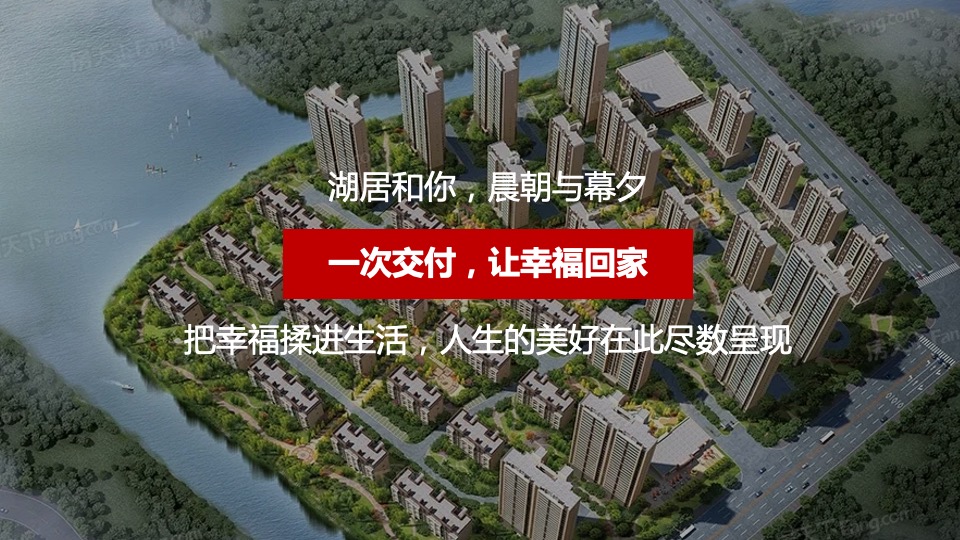 地产项目交付（悦享湖居 美好启幕主题）活动策划方案