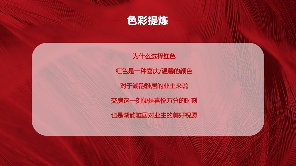 地产项目交付（悦享湖居 美好启幕主题）活动策划方案