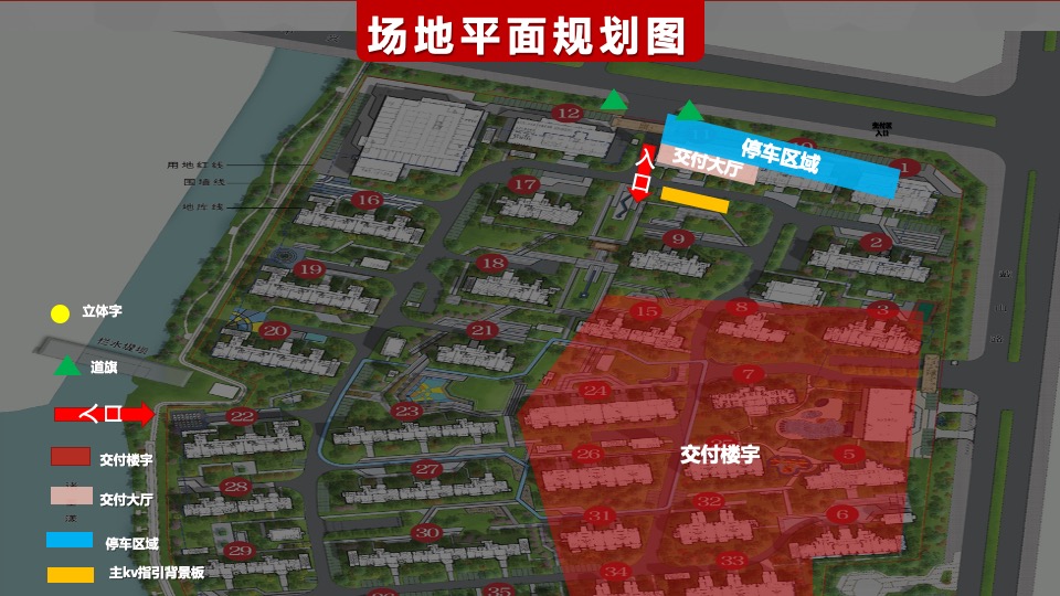 地产项目交付（悦享湖居 美好启幕主题）活动策划方案