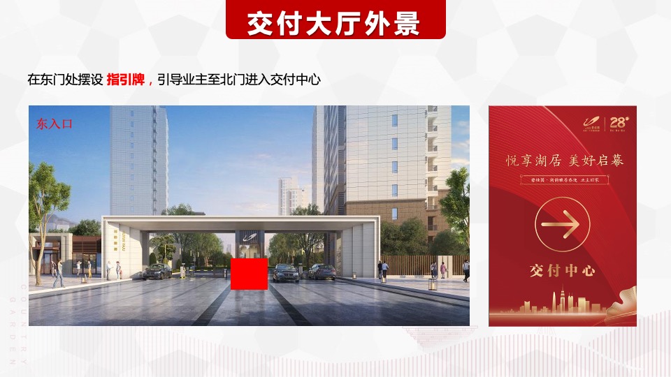 地产项目交付（悦享湖居 美好启幕主题）活动策划方案