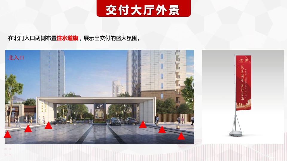 地产项目交付（悦享湖居 美好启幕主题）活动策划方案