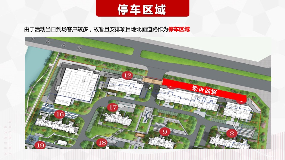 地产项目交付（悦享湖居 美好启幕主题）活动策划方案