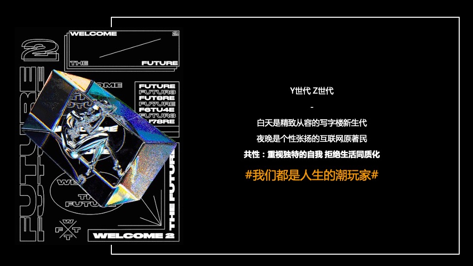 地产项目营销中心开放暨首届潮玩青年节活动策划方案